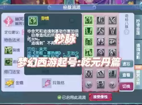 梦幻西游新乾元丹大招，梦幻西游新乾元丹大招怎么用插图