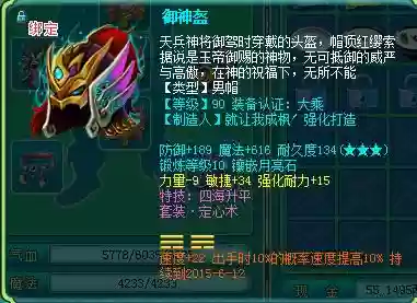 神武2威望装备，神武2威望装备选择插图1