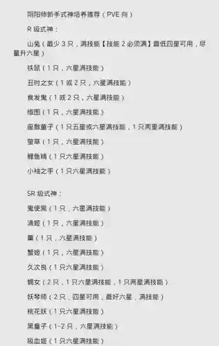 阴阳师秘籍攻略，阴阳师游戏秘籍插图