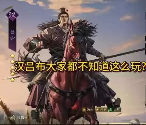 汉吕布怎么搭配阵容，汉吕布最强黑科技插图