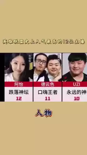 英雄联盟比赛主播阵容搭配，英雄联盟主播对抗赛名单插图1