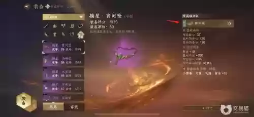 逆水寒紫装备怎么洗，逆水寒装备提紫插图1