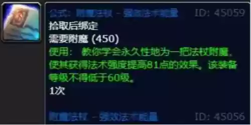 wow6.0dkt武器用什么附魔，335dk武器附魔插图1