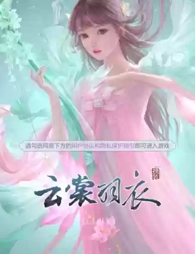 云裳羽衣攻略萧约会，云裳羽衣插图