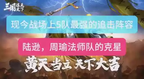 军团战争5无敌阵容搭配，军团战争5哪几波比较强插图1