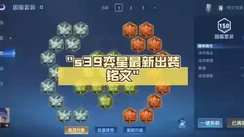 奕星铭文的正确搭配阵容，弈星铭文搭配图最强插图
