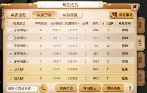 梦幻西游手游每个帮派最多拥有几个堂主，梦幻西游手游帮派可以容纳多少成员插图1