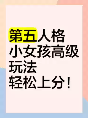 小女怎么玩攻略，小女怎么玩攻略游戏插图
