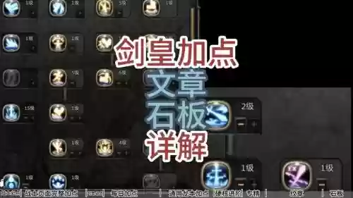 剑皇带什么传说辅助装备，剑皇辅助装备选择插图