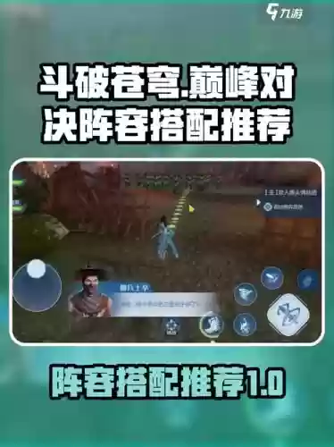 斗破阵容搭配攻略，斗破模式插图