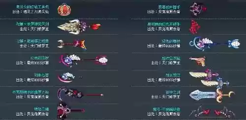 彩虹岛240卡牌天空武器，彩虹岛天空双刀插图1