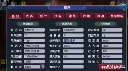 梦幻西游手游每个帮派最多拥有几个堂主，梦幻西游手游帮派可以容纳多少成员插图
