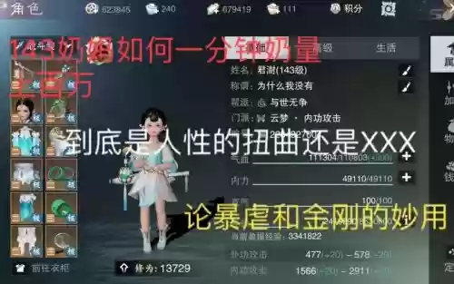 楚留香奶妈技能怎么玩，楚留香奶妈攻略插图1