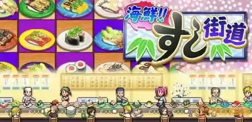 海鲜寿司店ios攻略,海鲜寿司街破解版无限金币寿司币插图1 海鲜寿司店ios攻略,海鲜寿司街破解版无限金币寿司币插图1