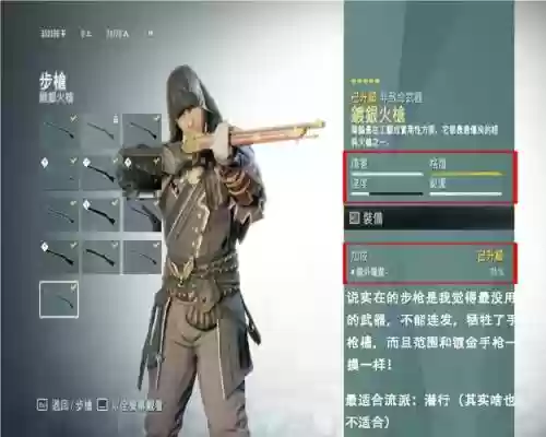 刺客信条大革命什么武器好用,刺客信条大革命武器搭配插图 刺客信条大革命什么武器好用,刺客信条大革命武器搭配插图