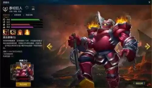 英雄之刃泰坦搭配阵容,英雄之刃泰坦巨人插图1 英雄之刃泰坦搭配阵容,英雄之刃泰坦巨人插图1