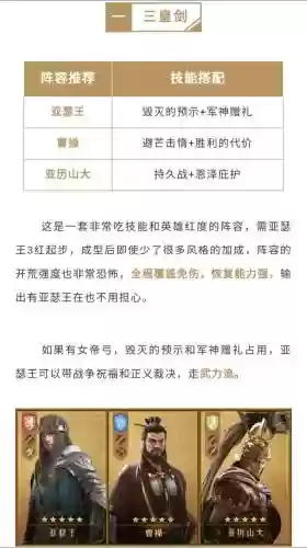 重返帝国全阵容图文搭配，重返帝国端游插图1