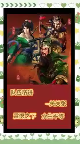 关羽阵容搭配重返帝国,关羽阵容搭配重返帝国战法插图 关羽阵容搭配重返帝国,关羽阵容搭配重返帝国战法插图