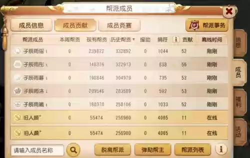 梦幻西游帮派比例分红,梦幻西游帮派分红有什么用插图1 梦幻西游帮派比例分红,梦幻西游帮派分红有什么用插图1