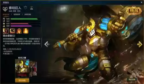 英雄之刃泰坦搭配阵容,英雄之刃泰坦巨人插图 英雄之刃泰坦搭配阵容,英雄之刃泰坦巨人插图