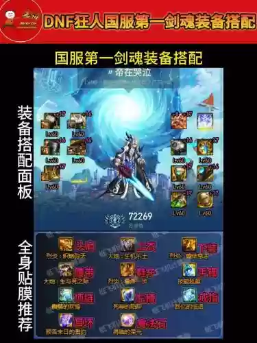 dnf剑魂搬砖装备90,dnf剑魂100级3332装备选择插图 dnf剑魂搬砖装备90,dnf剑魂100级3332装备选择插图