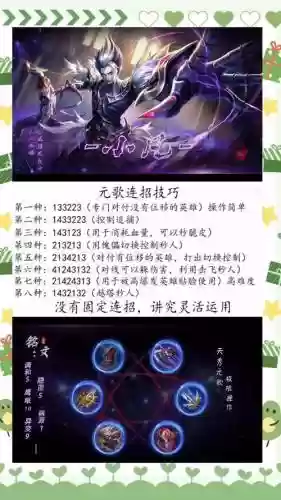 王者荣耀元歌神奇阵容搭配，王者元歌主什么技能