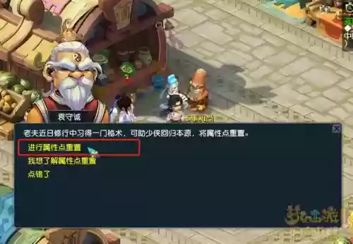 梦幻西游如何修改属性点，梦幻西游如何修改属性点颜色