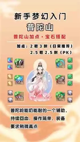 梦幻西游手游全耐普陀怎么样,梦幻西游手游普陀全魔加点好吗-插图1 梦幻西游手游全耐普陀怎么样,梦幻西游手游普陀全魔加点好吗-插图1