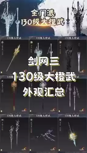 剑三pve装备有哪些，剑网三pve最好的装备