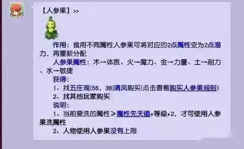 梦幻西游点化人生果效果，梦幻西游点化人参果多少钱插图