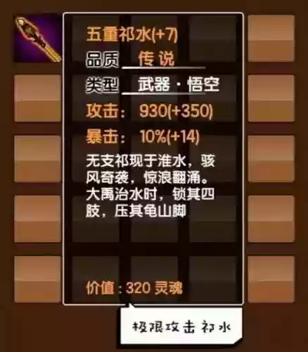 造梦西游3悟空最强的武器,造梦西游3悟空最好的装备插图1 造梦西游3悟空最强的武器,造梦西游3悟空最好的装备插图1