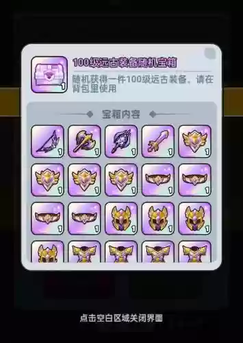 远古装备进化装备，怎么增强远古装备插图