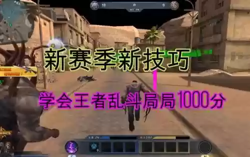 生死狙击王者大乱斗技能怎么放,生死狙击王者乱斗平民打法插图1 生死狙击王者大乱斗技能怎么放,生死狙击王者乱斗平民打法插图1