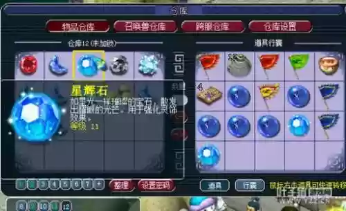 梦幻西游星石如何合成，梦幻西游星石怎么合成