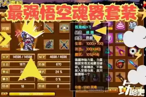 造梦西游3悟空最强的武器,造梦西游3悟空最好的装备插图 造梦西游3悟空最强的武器,造梦西游3悟空最好的装备插图