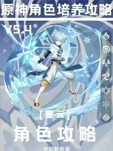 元神新手重云阵容搭配，元神重云阵容推荐插图