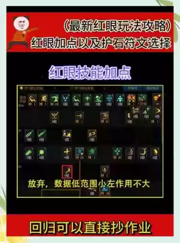 红眼50级的技能加点2015，红眼五十级技能是啥插图