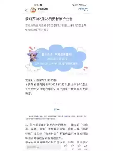 梦幻西游礼拜2维护时间,梦幻西游周二几点维护完插图 梦幻西游礼拜2维护时间,梦幻西游周二几点维护完插图